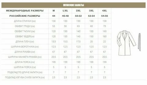 Размер халата l