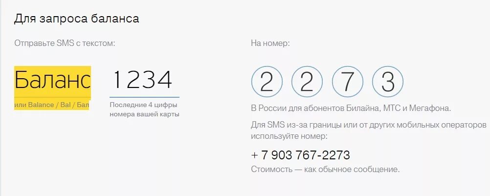 Баланс карты тинькофф по смс. Баланс по карте тинькофф. Как узнать баланс карты тинькофф.