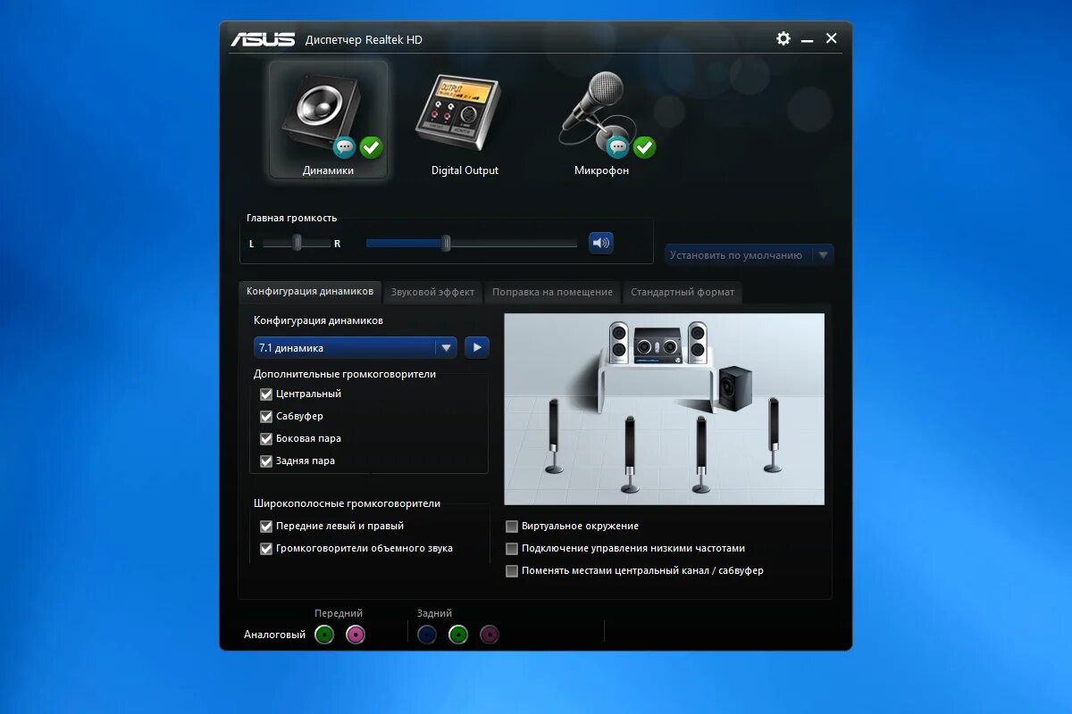 Realtek dch driver. Realtek ASUS. Колонки Realtek High Definition Audio.