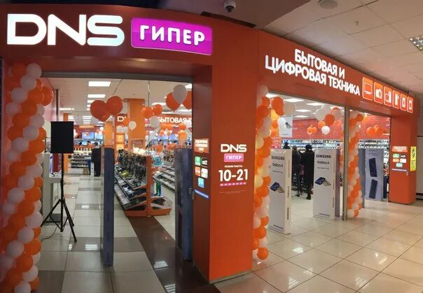 Надпись 50 скидка. Гипер скидок. Гипер скидок. Dns магазин. Гипер магазины электроники.