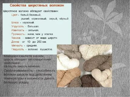 Wool перевод на русский язык