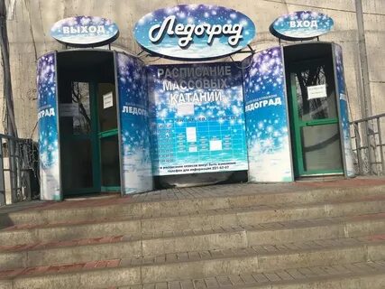 Каток в парке революции в ростове