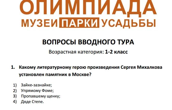 Музеи парки усадьбы ответы на заочный тур. Парки. Музеи парки усадьбы ответы на заочный тур. Музеи, парки усадьбы ответы. Музеи парки усадьбы ответы на заочный тур.