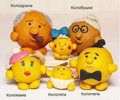 Семья колобков