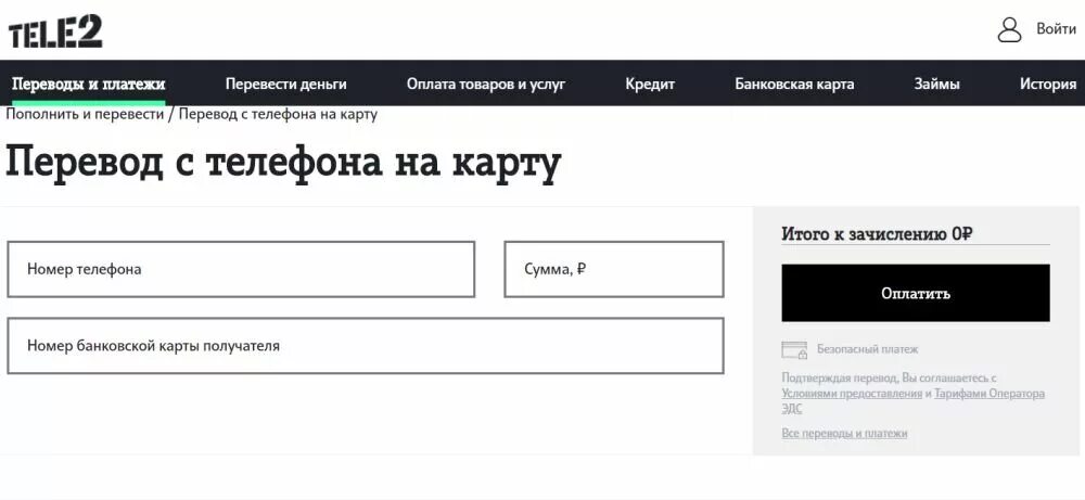 Как перекинуть с теле2 на карту. Перевести деньги с теле2. Перевести с теле2 на карту. Перевести деньги с теле2 на карту Сбербанка. Перевести с теле2 на карту без комиссии.