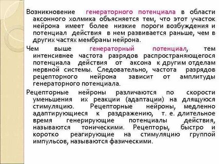 Генераторный потенциал это