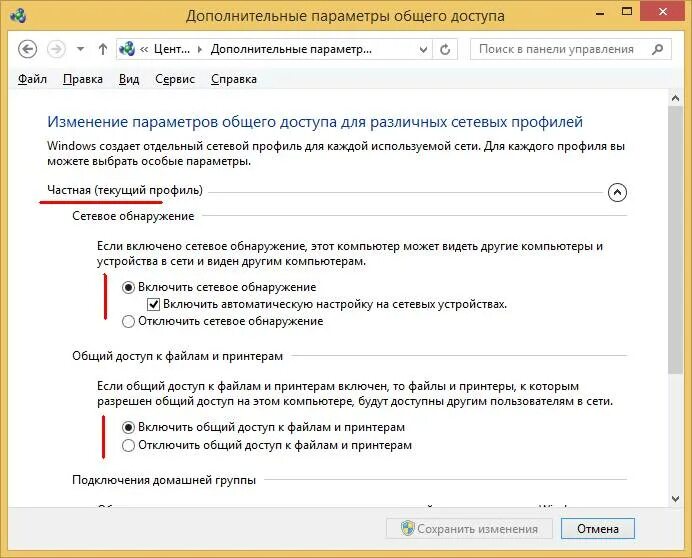 Изменение общего доступа. Дополнительные параметры общего доступа. Дополнительные параметры общего доступа/сетевые профили. Как включить общий доступ. Включение общего доступа и сетевого обнаружения.