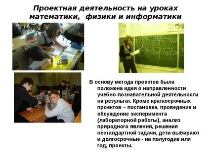 Проектная деятельность на уроках
