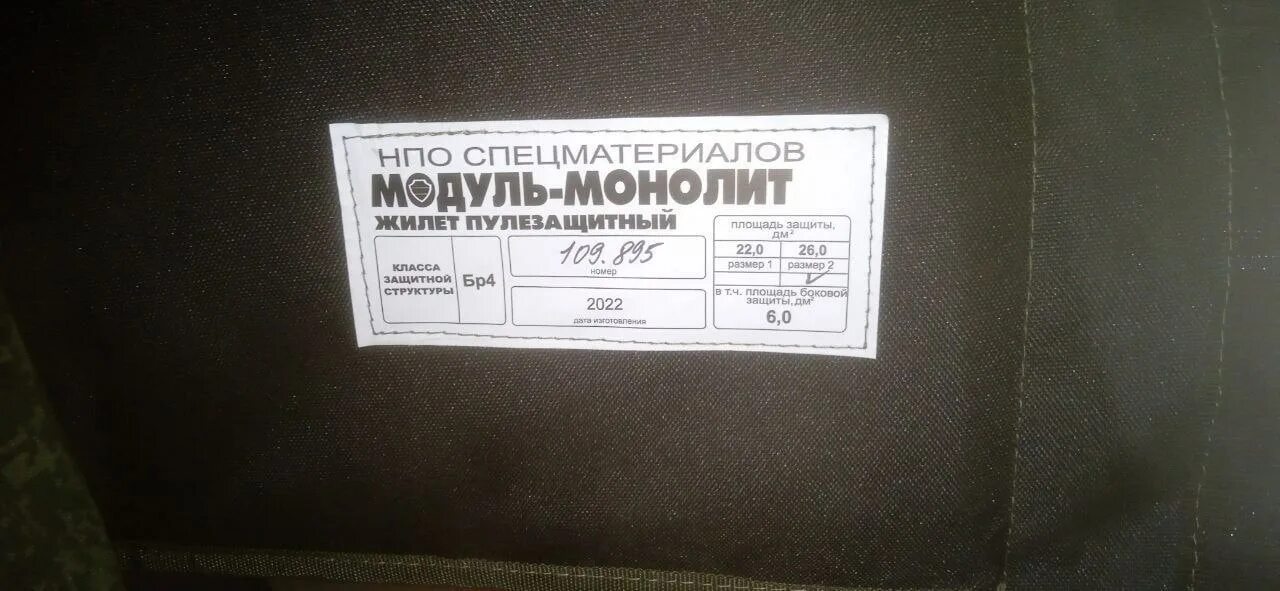 Модуль монолит плита. Модуль монолит плита. Жилет пулезащитный модуль монолит. Жилет пулезащитный модуль монолит бр4. Модуль монолит плита.