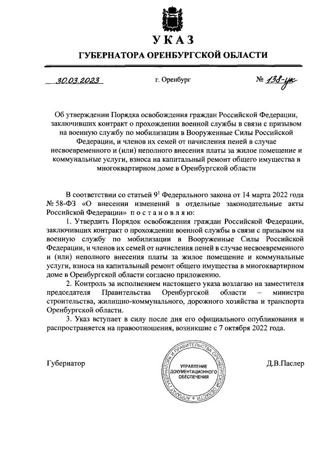 Новые указы губернатора