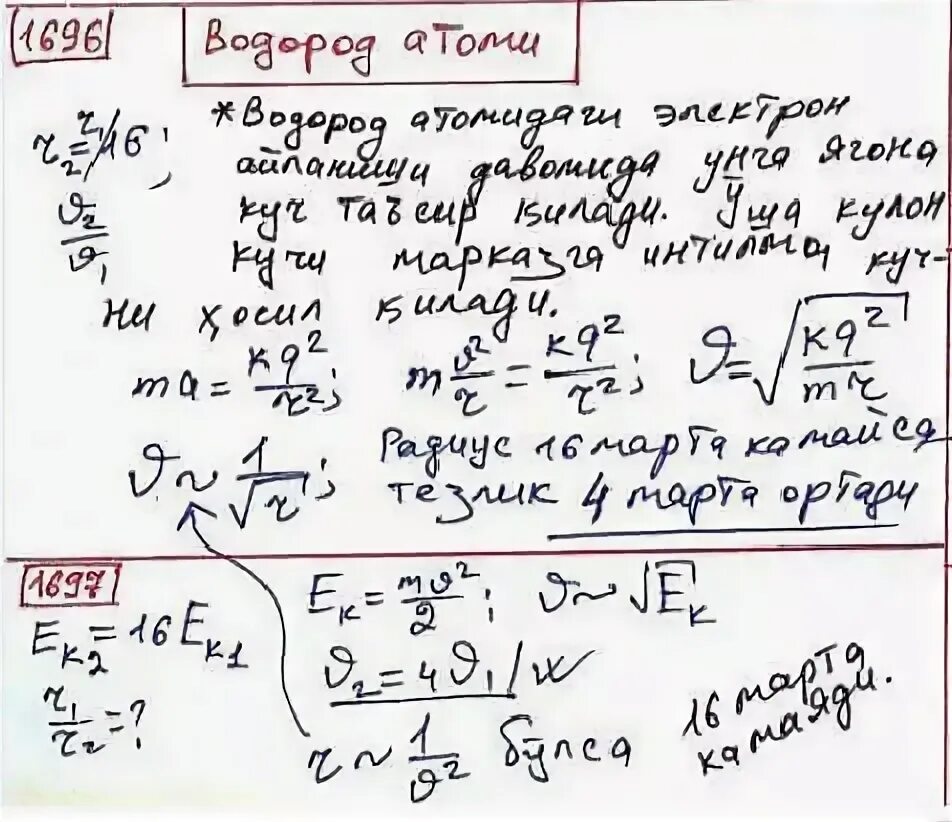 Во сколько раз радиус орбиты спутника. Радиус орбиты электрона. Радиус орбиты электрона в атоме гелия. Радиус первой орбиты электрона в атоме водорода. Во сколько раз уменьшится радиус орбит в атоме водорода.