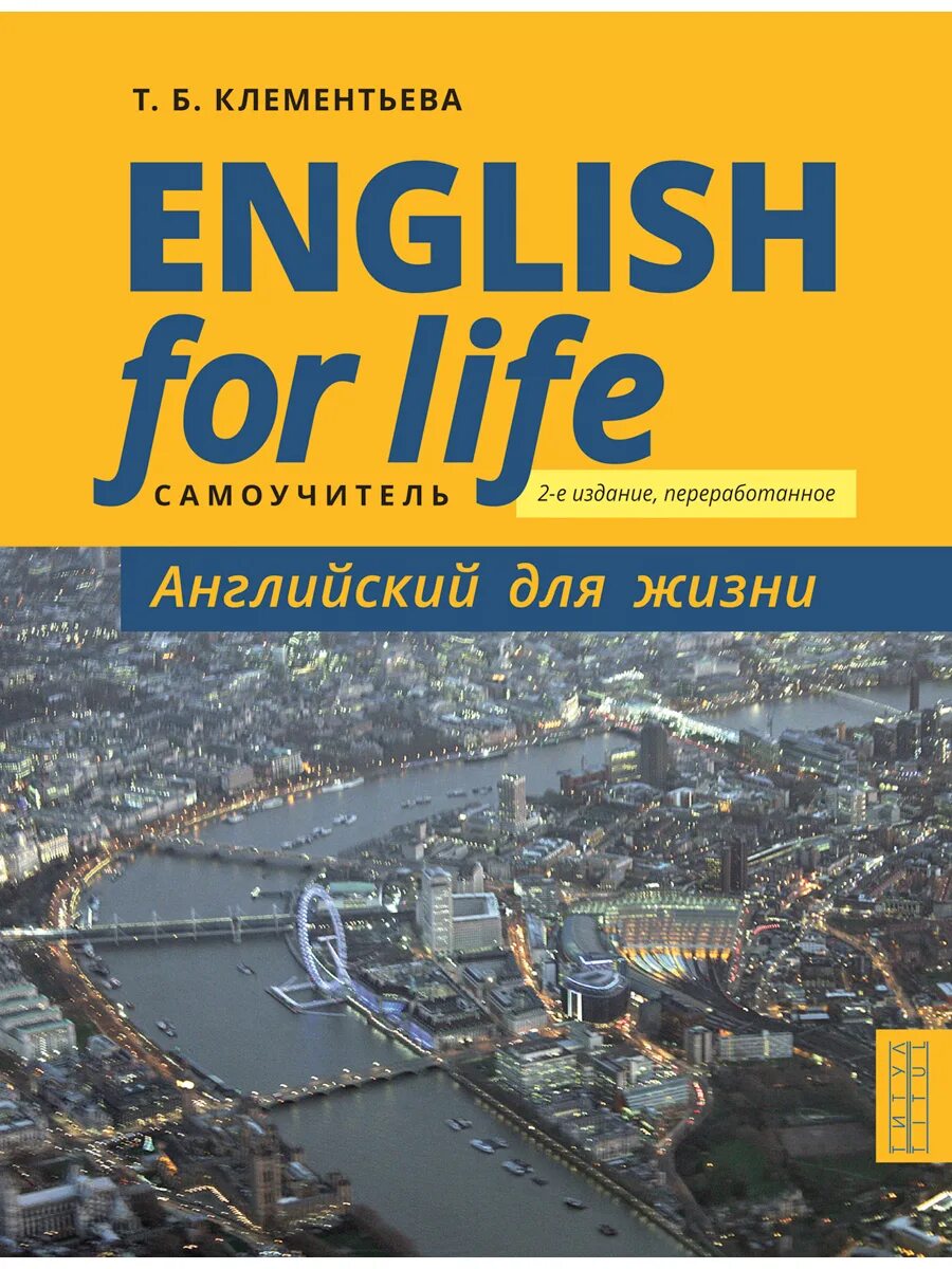 The english do life. English for Life. Жизнь на английском. Учебник English for Life. Life на английском.