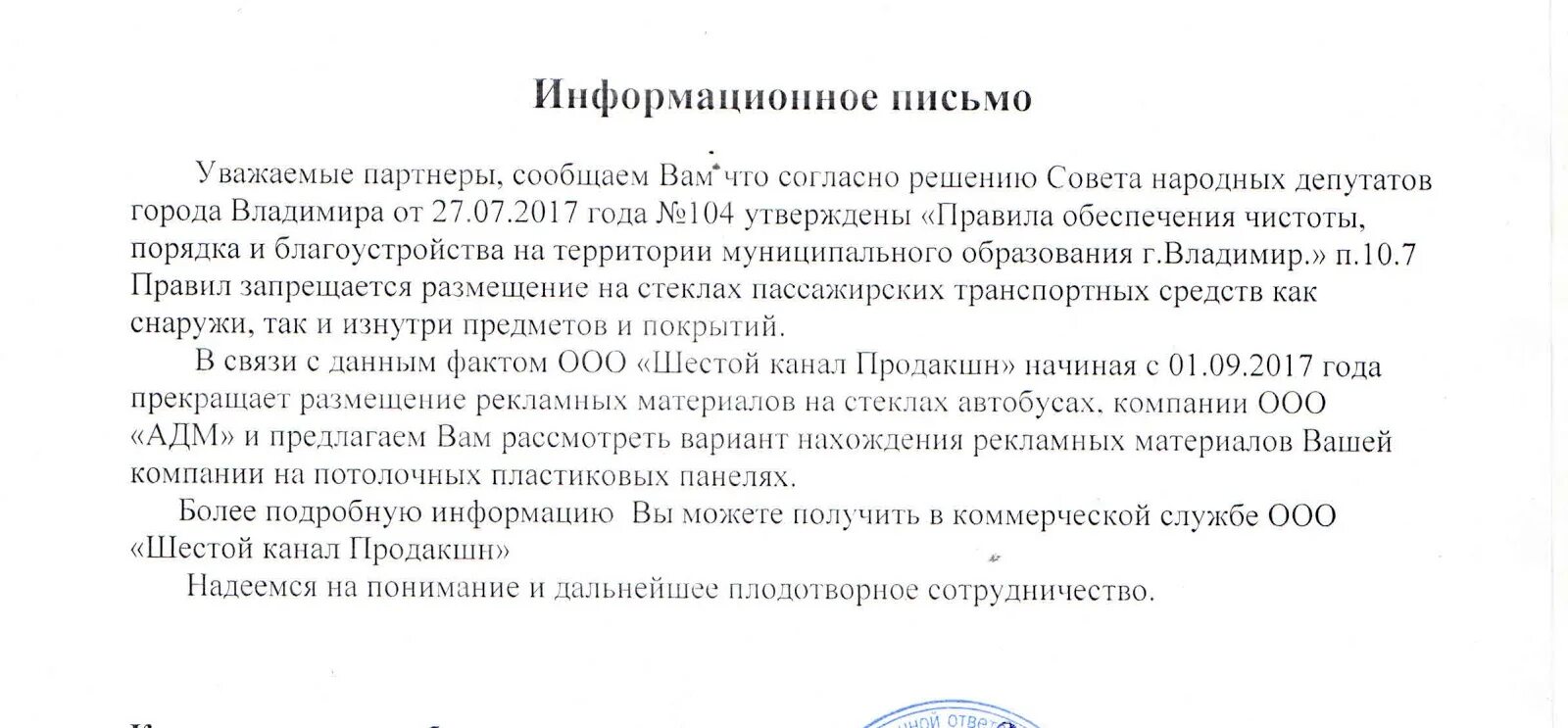 Информационное письмо 51. Письмо сообщаем. Настоящим письмом сообщаем вам. Сообщаем вам что. Информативное письмо.