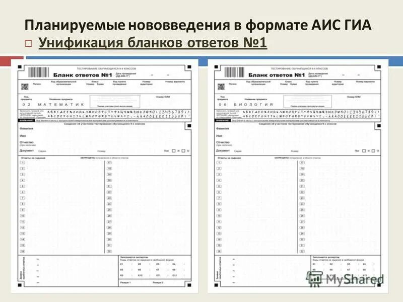 Бланк номер 1 огэ математика