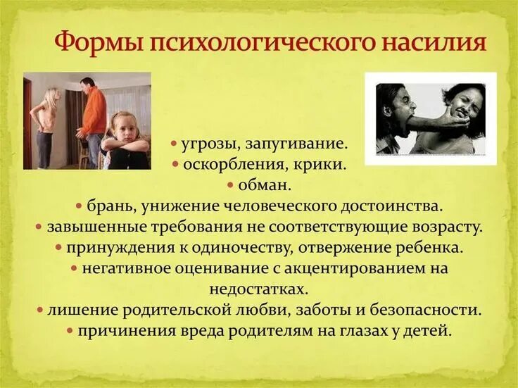 Какие есть унижения