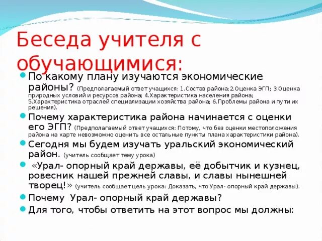 Ответы на вопросы викторины опорный край державы. Экономико-географическая характеристика Уральского района. Уральский район по плану. Уральский экономический район характеристика по плану. План характеристики экономического района Урал.