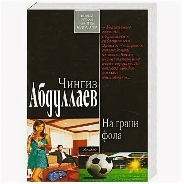 На грани фола. Книга фол. Книга фол. Игра на грани фола. Книга фол.