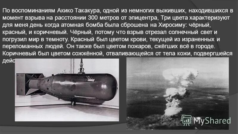 Бомбардировка хиросимы и нагасаки. Ядерное оружие хиросима и нагасаки взрыв. 1945 г. Хиросима и нагасаки атомная бомбарди. Почему сша сбросили на хиросиму.