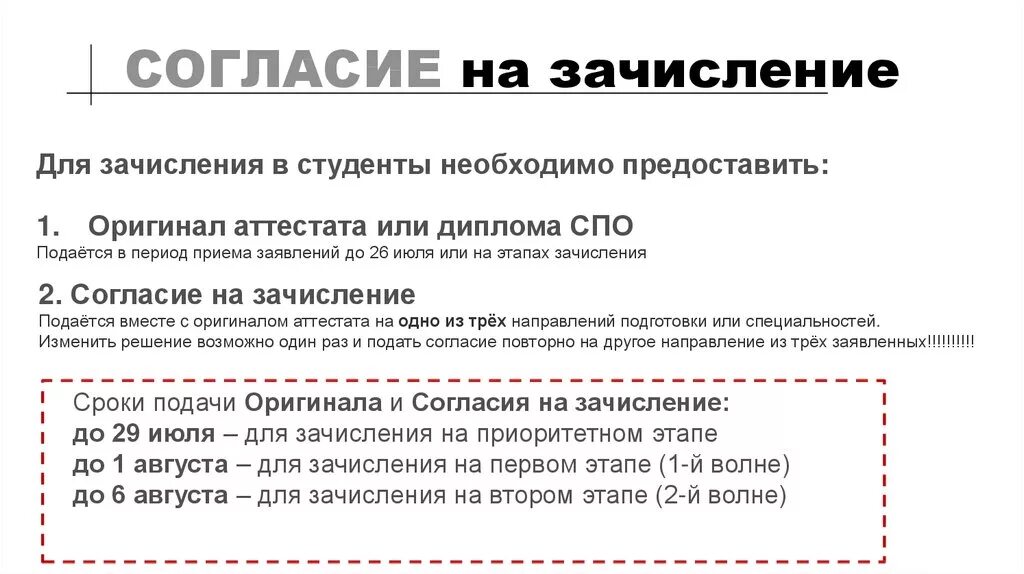 Сколько раз надо подавать. Согласие на зачисление. Согласие на зачисление в вуз что это. Заявление о согласии на поступление в вуз. Согласие на поступлегие в ВКЗ.