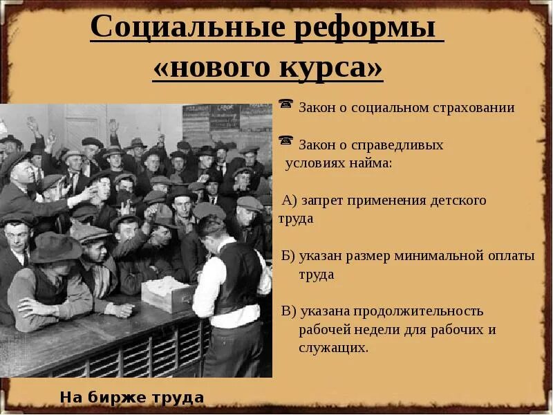 Какие законы приняты в сша. Сша новый курс ф рузвельта социальная реформа. социальные реформы. социальные реформы нового курса. социальные реформы рузвельта.