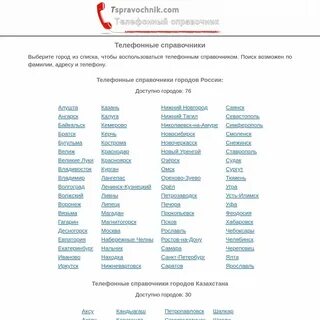 Узнать номер телефона в спб