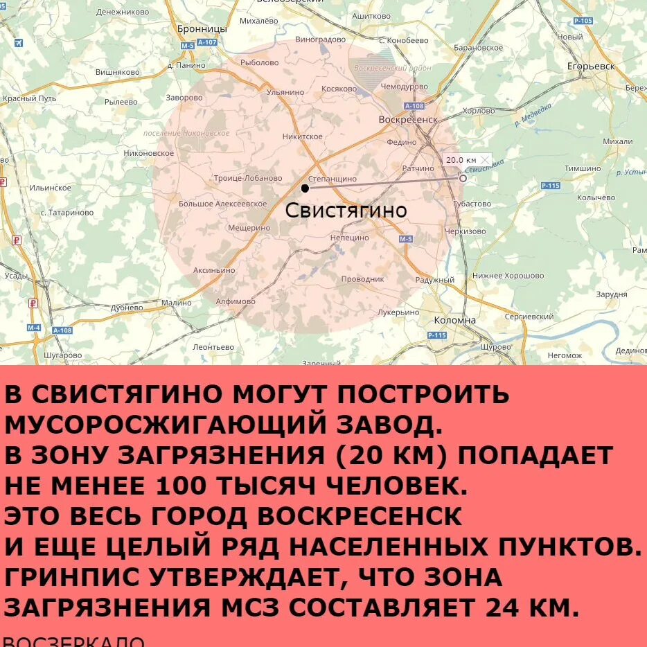 Мусоросжигательный завод воскресенск. Завод свистягино воскресенский. Свистягино мусоросжигательный завод на карте. Мусоросжигательный завод воскресенск свистягино. Деревня свистягино.