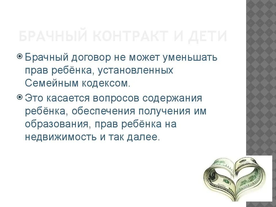 Брачный договор в отношении содержания детей. Брачный договор в отношении содержания детей. Брачный договор в отношении содержания детей. Брачный договор и дети. Форма и содержание брачного договора.