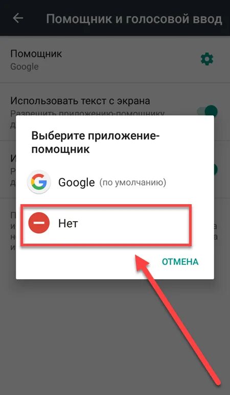 Отключить приложение ассистент. Как отключить голосовой помощник на андроиде. как отключить голосовой помощник на андроиде на планшете. выключение голосового помощника андроид. отключи голосовой помощник гугл.