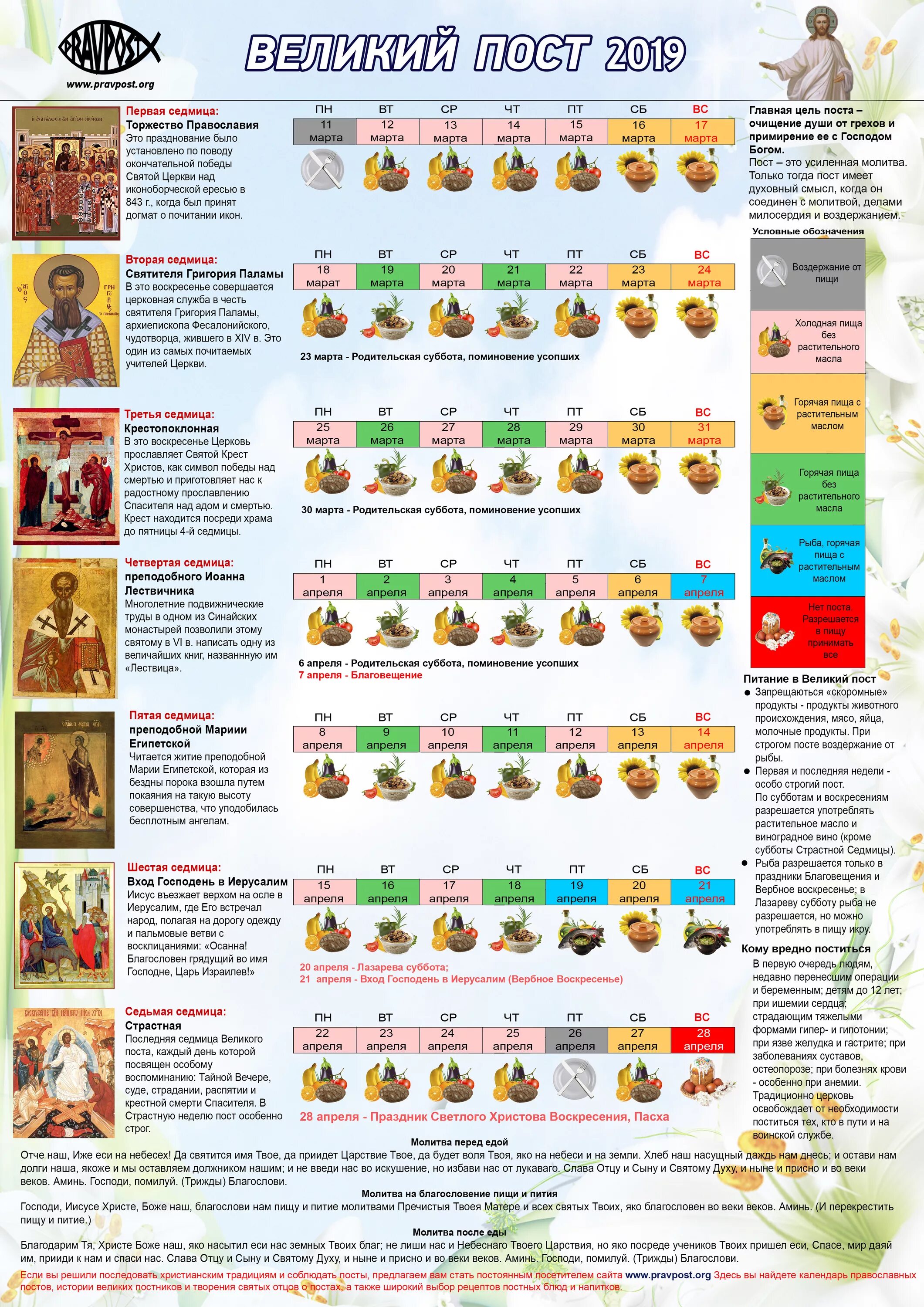 Первая неделя пасхального поста. Календарь Великого поста. Календарь великогоплста. Календарь великогоипомта. Великий пост календарь питания.