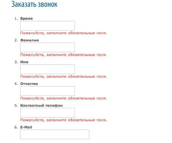 Пожалуйста, заполните обязательные поля. Пожалуйста, заполните все обязательные поля. Заполните пожалуйста поле имя пользователя. Заполните обязательные поля: Home_Page *.