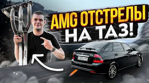 Отстрелы на авто