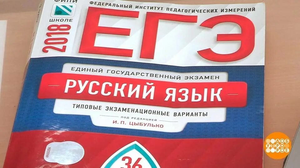 Егэ русский вариант с досрочного экзамена. Егэ русский вариант с досрочного экзамена