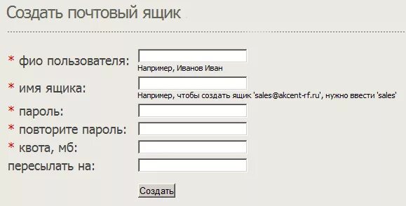 Создать электронную почту 3. Создать электронную почту 3