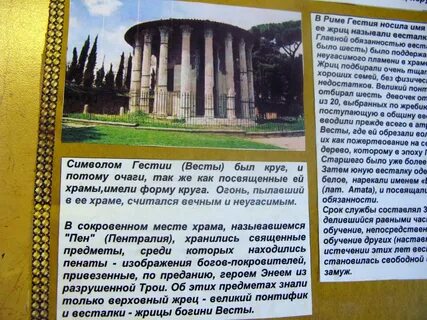 Что такое весталка 5 класс кратко