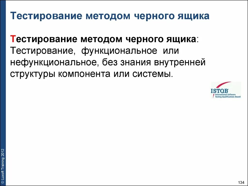 8 метод тестов. Методы черного ящика. Тестирование черного ящика. Методы тестирования черного ящика. Тестирование программы методом черного ящика.