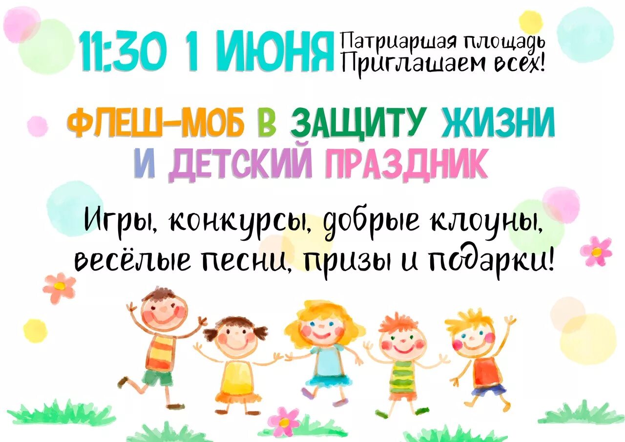 Сколько дней до 1 июня без праздников. Объявление на день защиты детей. Приглашаем детей на праздник ко Дню защиты детей. Приглашение на праздник день защиты детей. Приглашение на 1 июня день защиты детей.