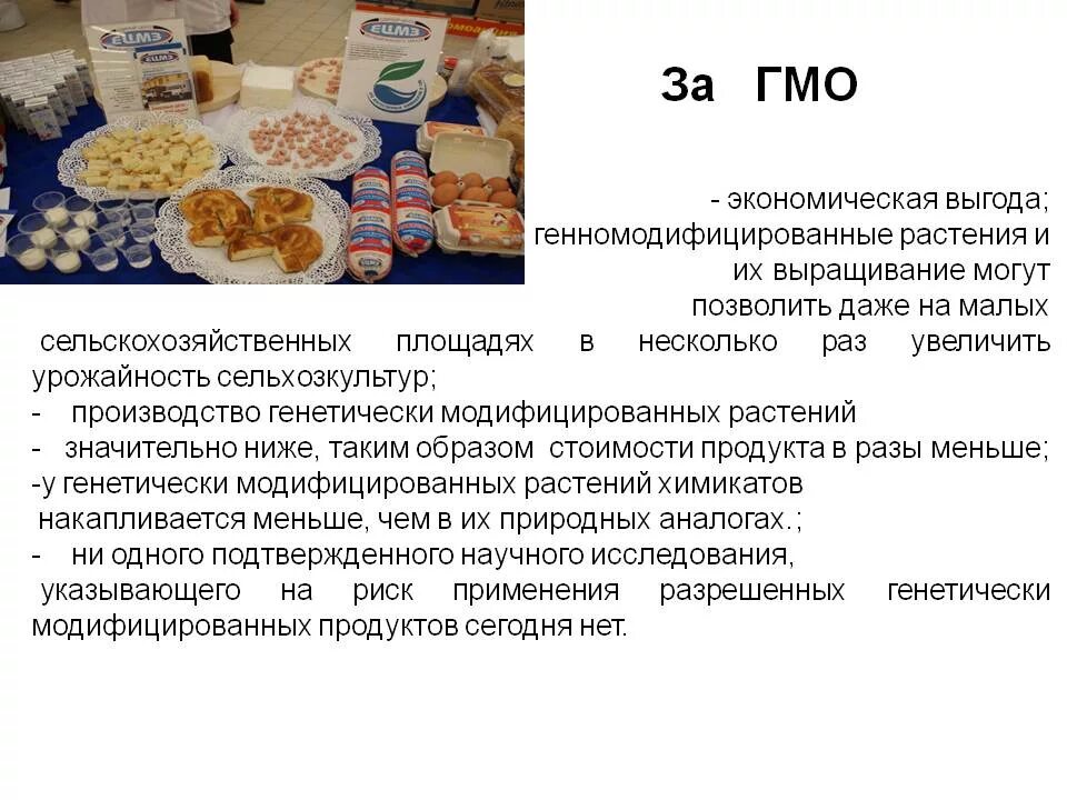 Как расшифровывается гмо. Понятие гмо. гмо презентация. презентация на тему гмо. гмо продукция.