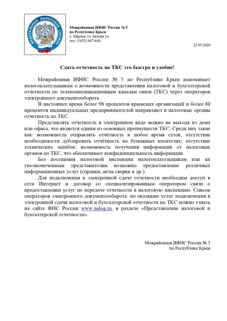Предоставление отчетов в налоговую. Предоставление отчетов в налоговую
