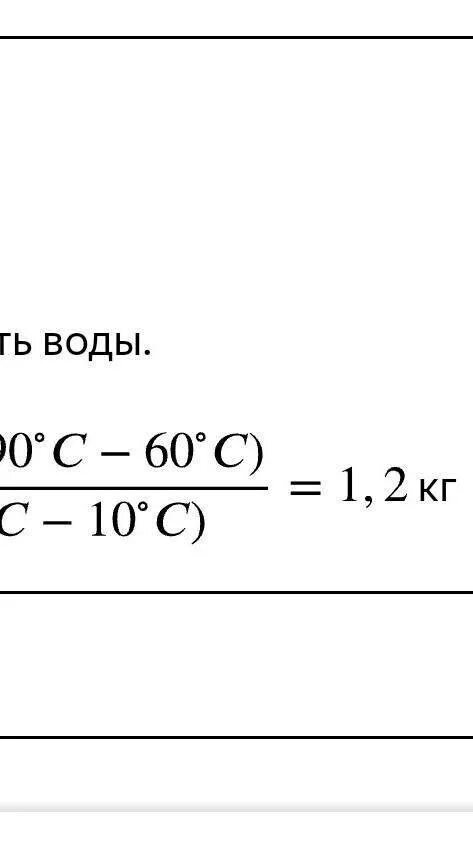 Как найти массу горячей воды. Вычислить массу холодной воды. Как найти температуру смеси горячей и холодной воды. Как рассчитать массу холодной воды. Холодную воду массой 40