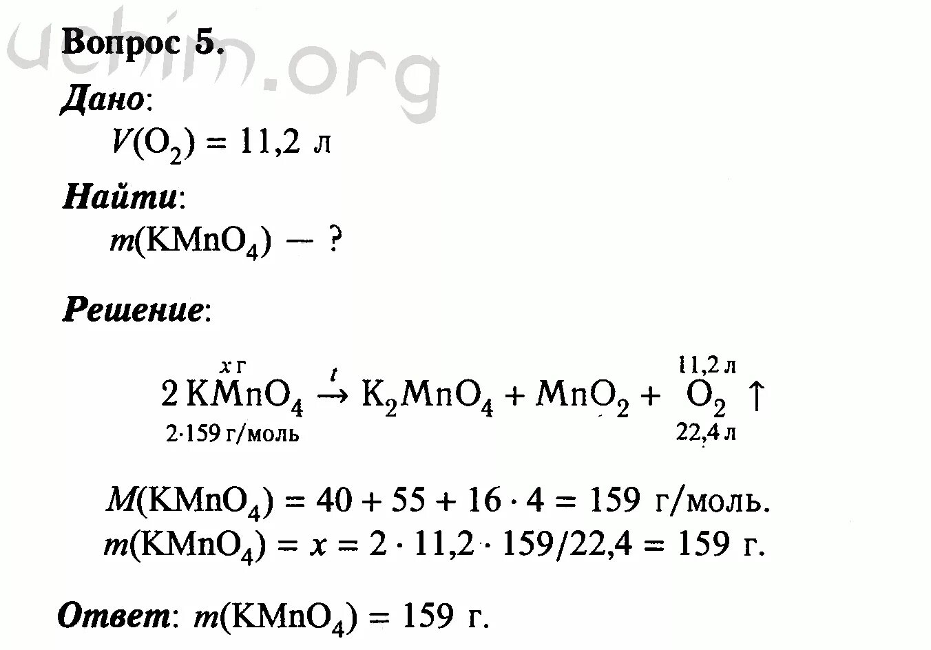 Химия 8 класс 105 номер 5