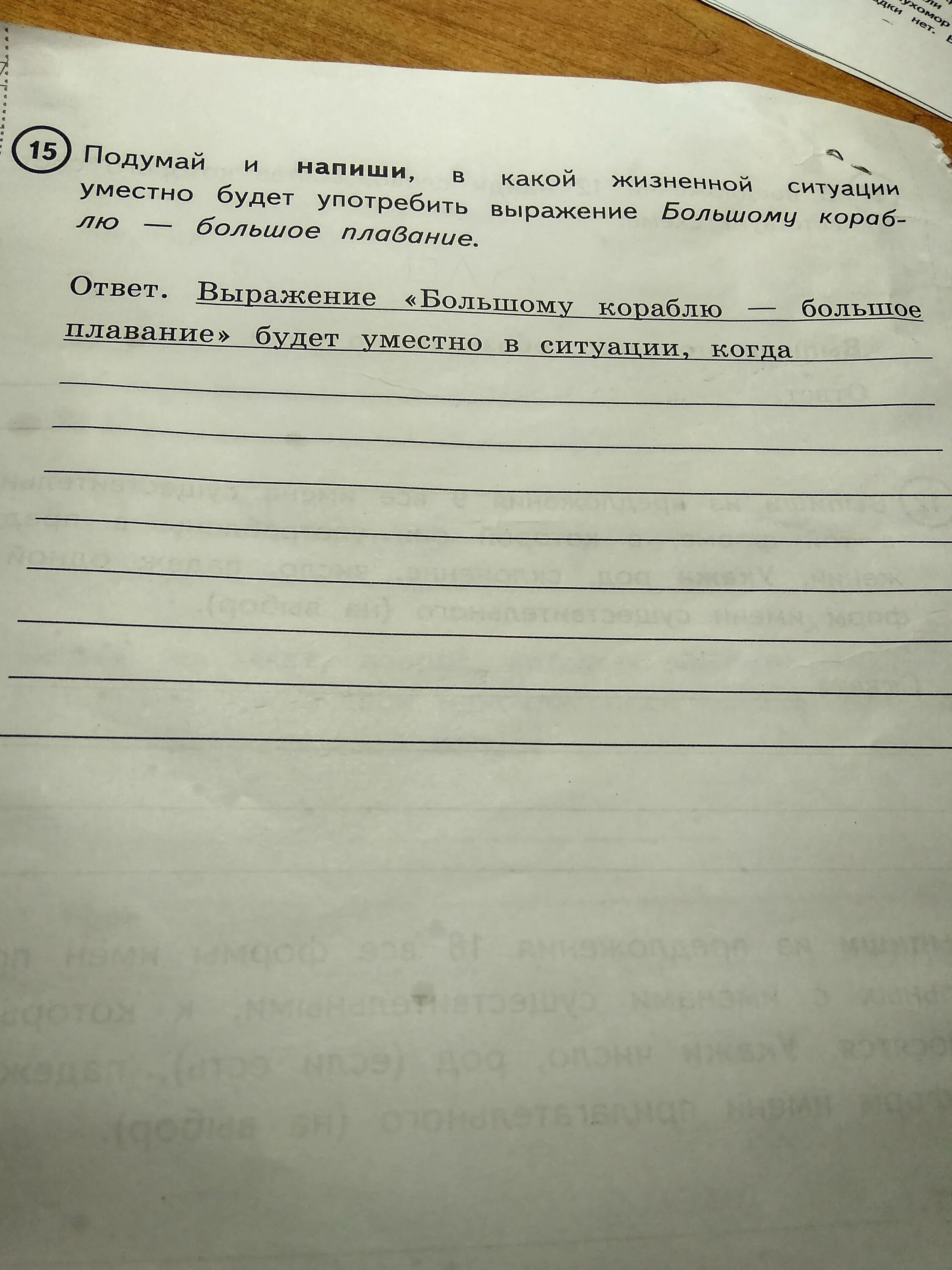 Прочитайте расскажите к каким жизненным ситуациям. Большому кораблю-большое плавание объяснение. Выражение большому кораблю большое плавание. Большому кораблю-большое плавание уместно в ситуации. Выражение будет уместно в ситуации когда.