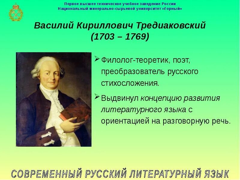 вклад тредиаковского в изучение старославянского языка