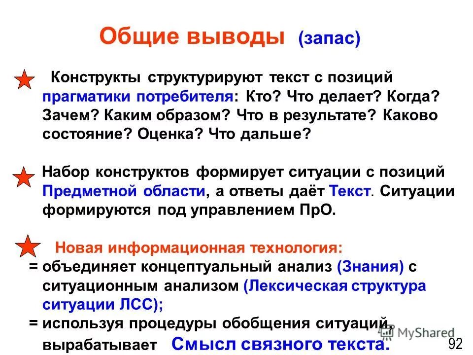 Современный мир. Конструктов языков. Конструкт пример. Славянские языки схема. Понятие структуры в языкознании.