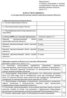 Учет опасных объектов