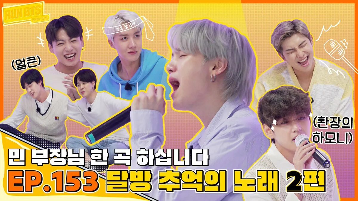 Беги бтс шоу. Ран бтс 153. бтс ран бтс. ран бтс 153 эпизод. run bts 2025.