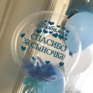 Спасибо за рождение сына