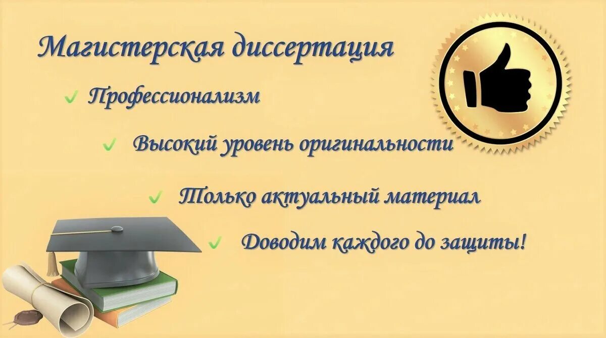 Оригинальность магистерской. Поздравляем с магистерской диссертацией. Защита диссертации. Поздравление с защитой диссертации. Защита магистерской диссертации.