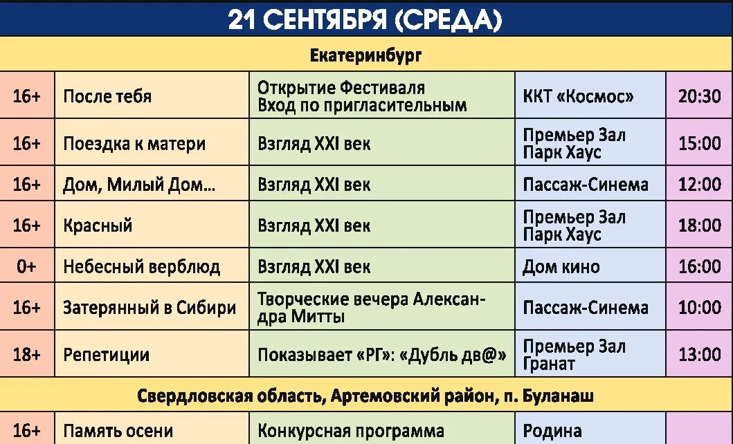 пассаж екатеринбург расписание сеансов на сегодня. кинотеатр эльбрус нальчик расписание фильмов на сегодня. пассаж екатеринбург расписание сеансов на сегодня. кинешма пассаж афиша на сегодня 2023. темп кяхта меню.