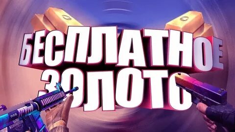 Донат голдов standoff