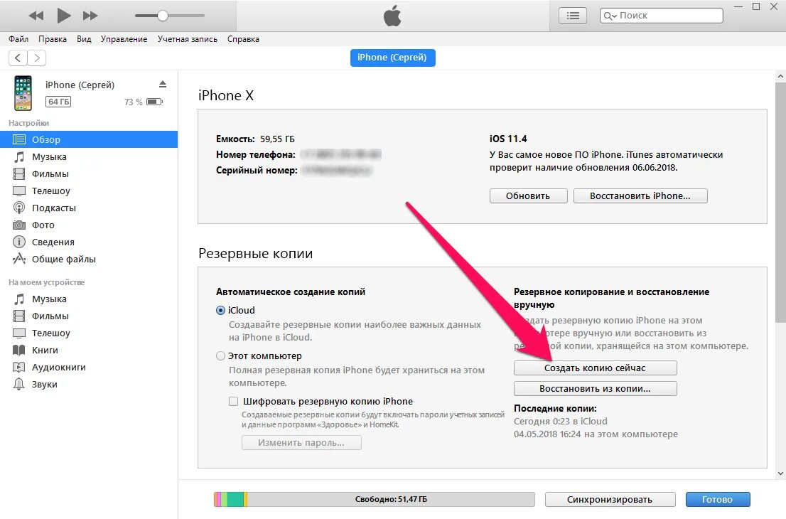 Как создать резервную копию айфона. Как создать резервную копию айфона в ITUNES. Резервное копирование айтюнс. Айтюнс резервная копия.